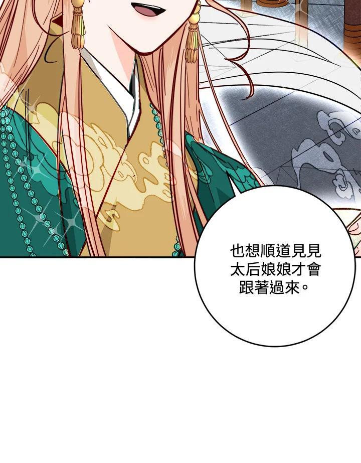 《莲禄昕》第39话 第79页