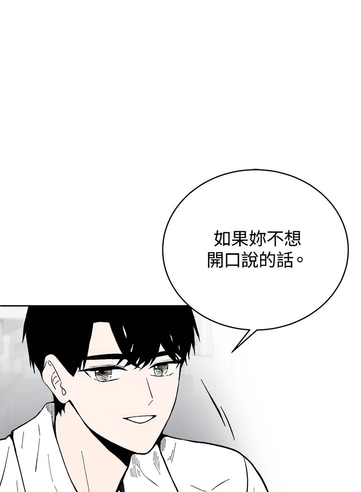 《假面情侣》第52话 第45页