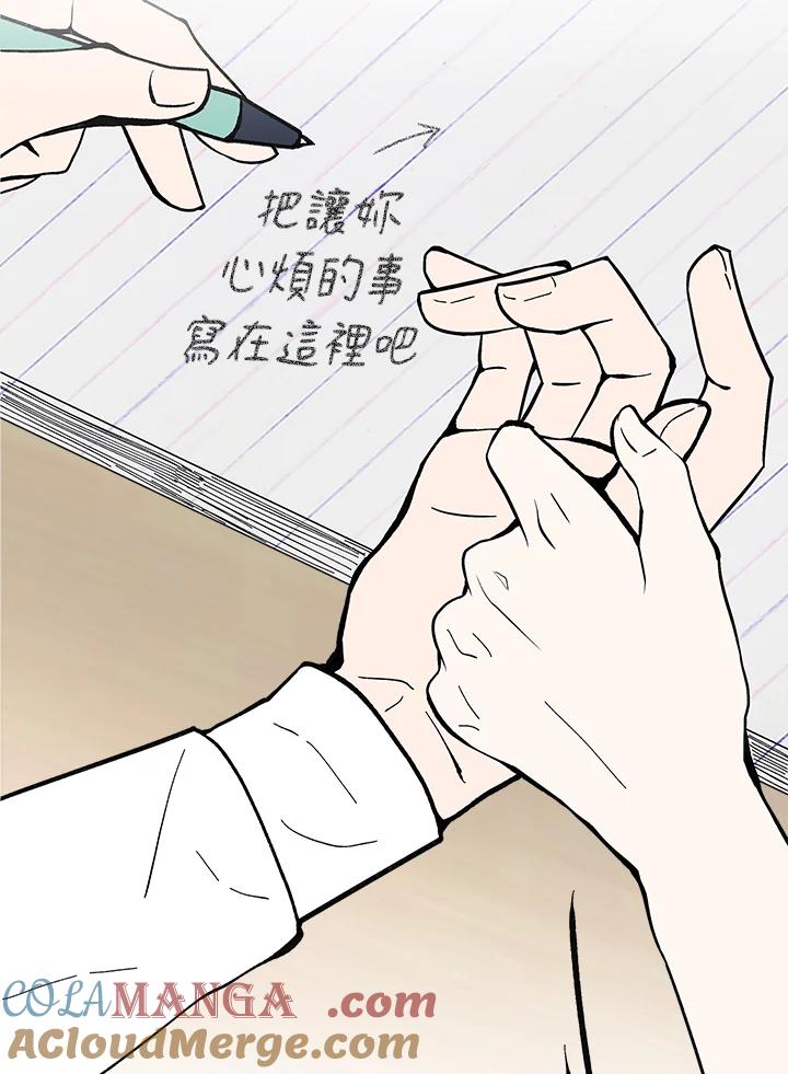 《假面情侣》第52话 第43页