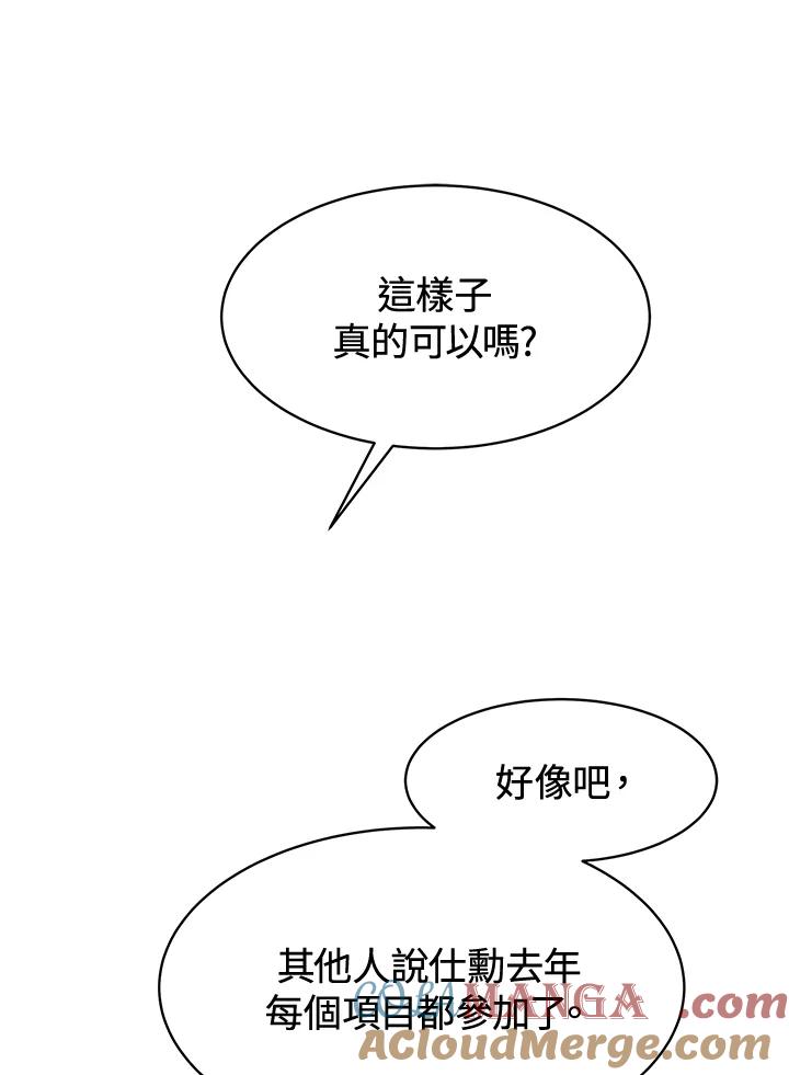 《假面情侣》第52话 第67页