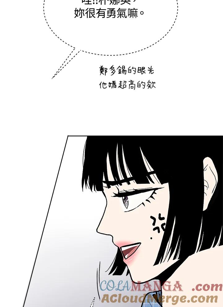 《假面情侣》第52话 第82页