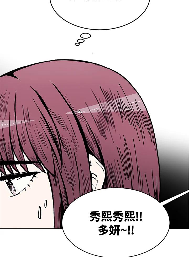 《假面情侣》第52话 第74页