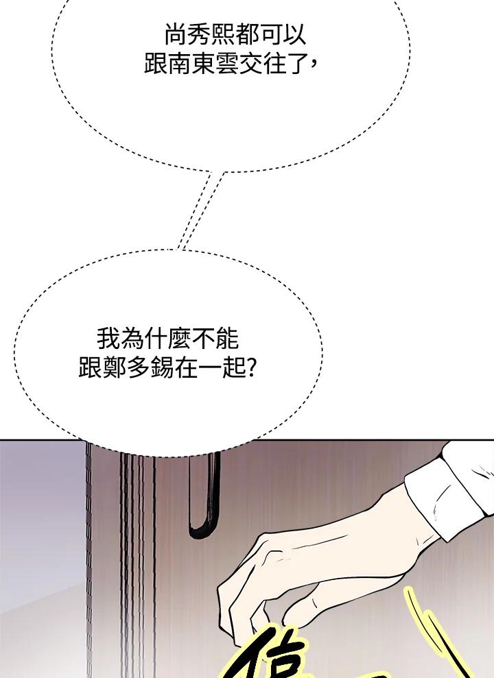 《假面情侣》第52话 第84页