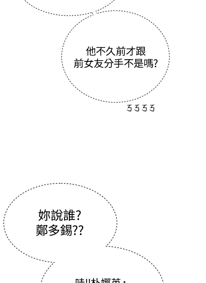 《假面情侣》第52话 第81页