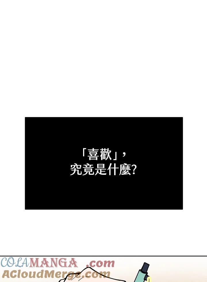 《假面情侣》第52话 第34页