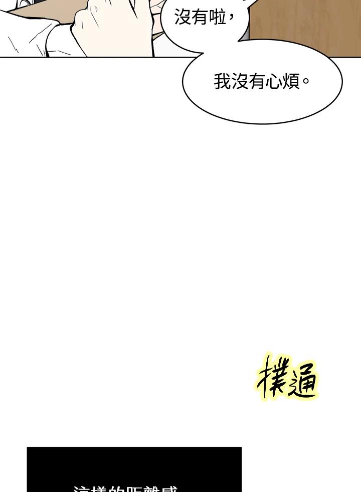 《假面情侣》第52话 第50页