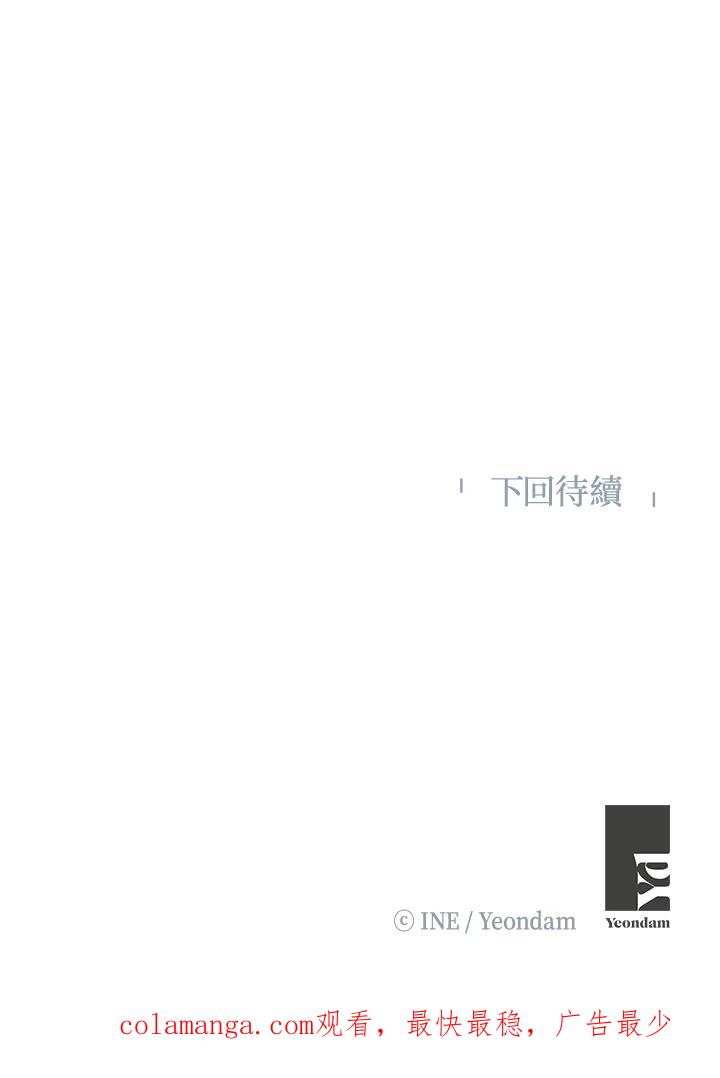 《假面情侣》第52话 第89页