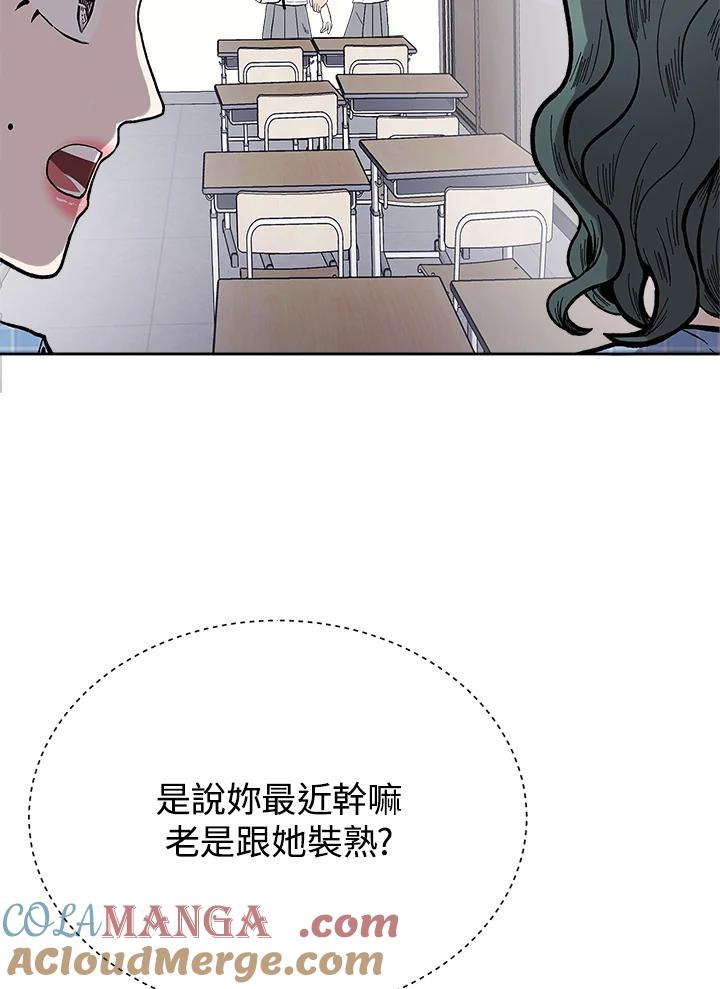 《假面情侣》第52话 第79页