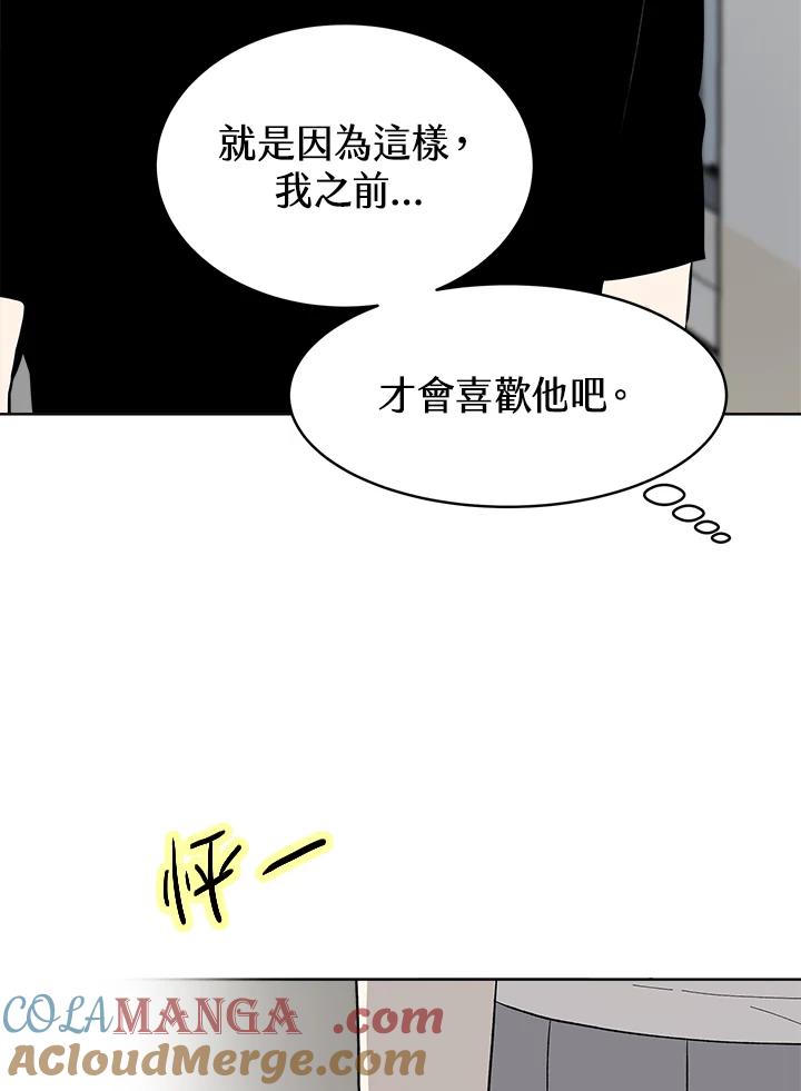 《假面情侣》第52话 第7页