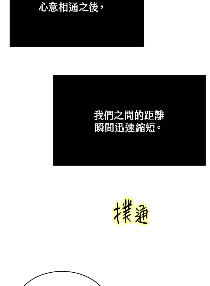 《假面情侣》第52话 第36页