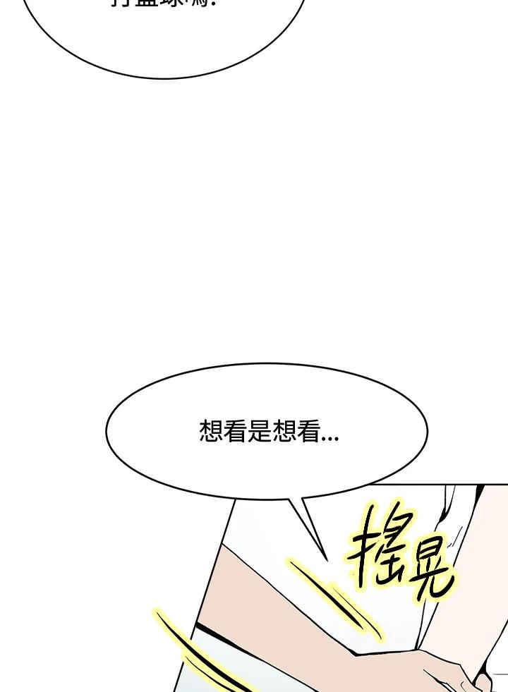 《假面情侣》第52话 第72页