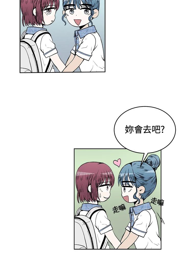 《假面情侣》第52话 第77页
