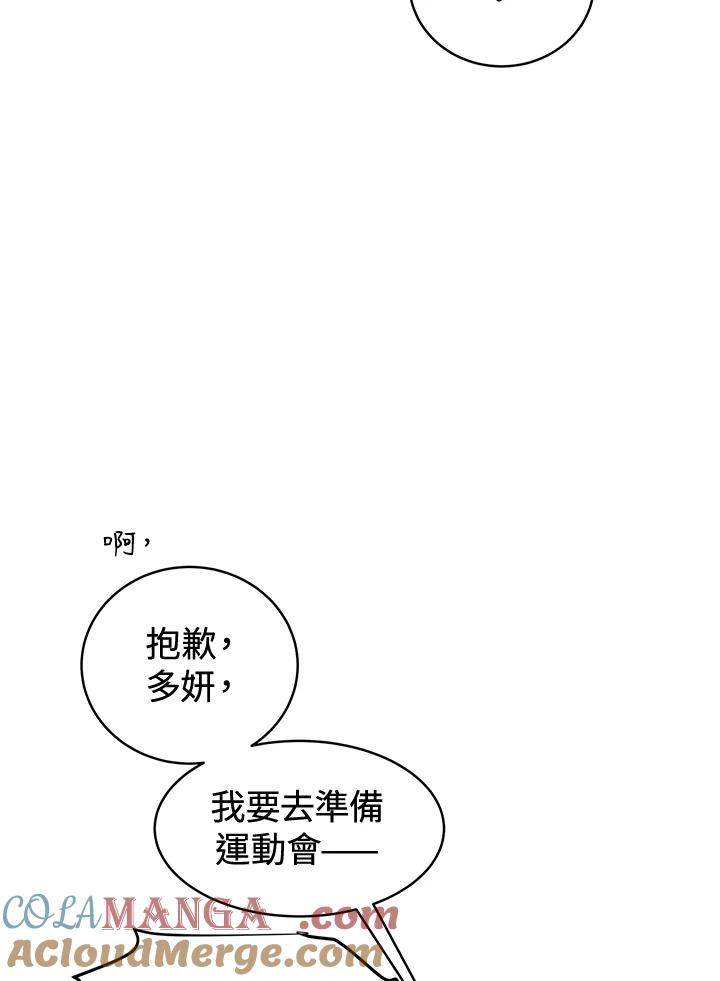 《假面情侣》第52话 第61页
