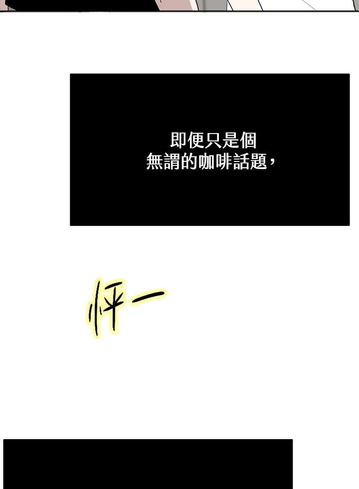 《假面情侣》第52话 第5页