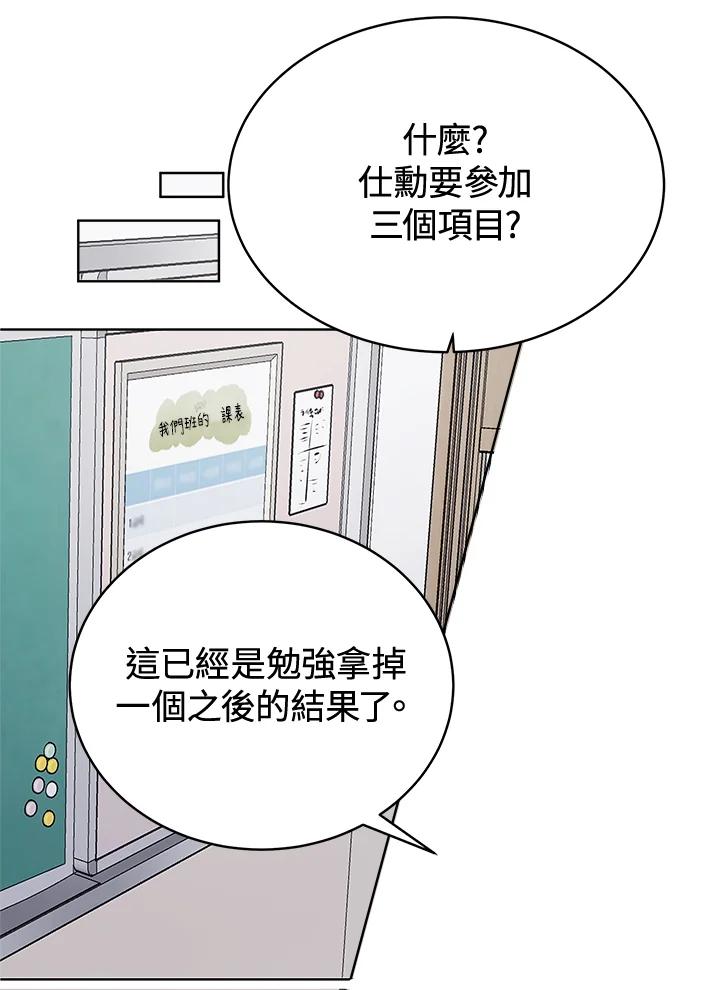 《假面情侣》第52话 第66页