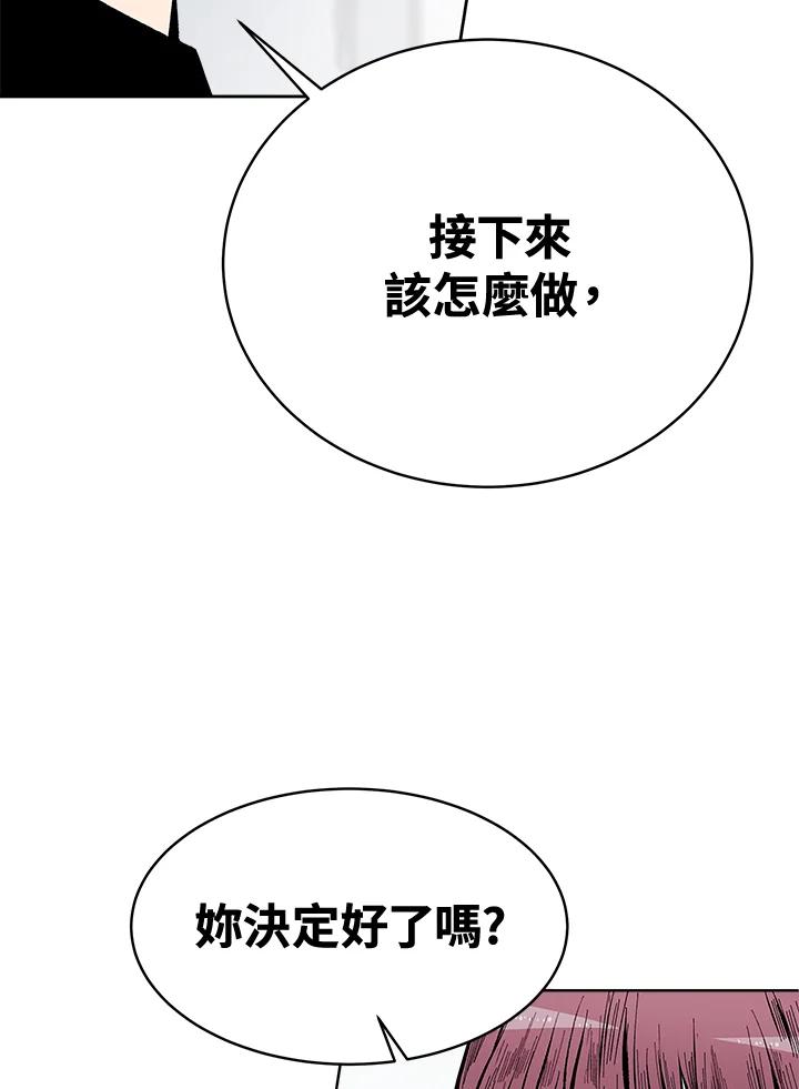 《假面情侣》第52话 第2页