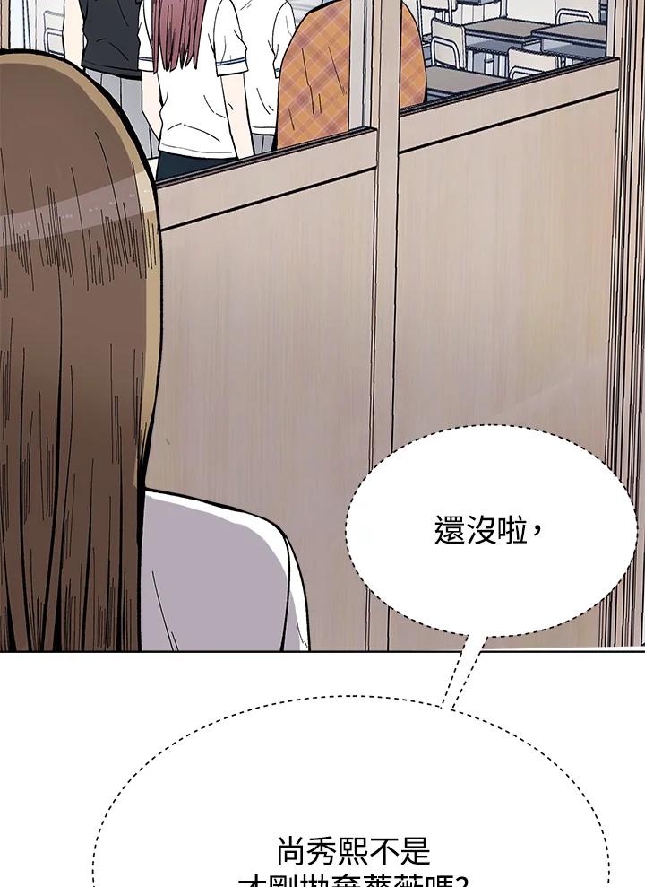 《假面情侣》第52话 第86页
