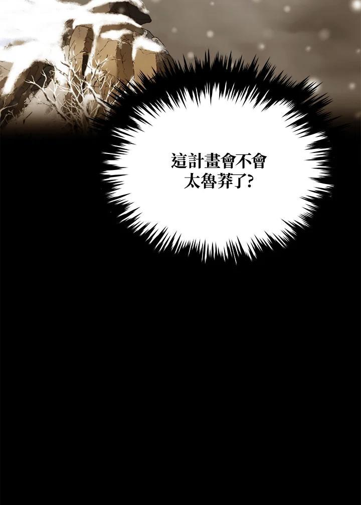 《上任首日黑暗降临》第52话 第103页