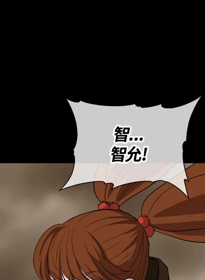 《上任首日黑暗降临》第52话 第123页
