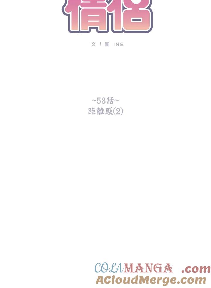 《假面情侣》第53话 第16页