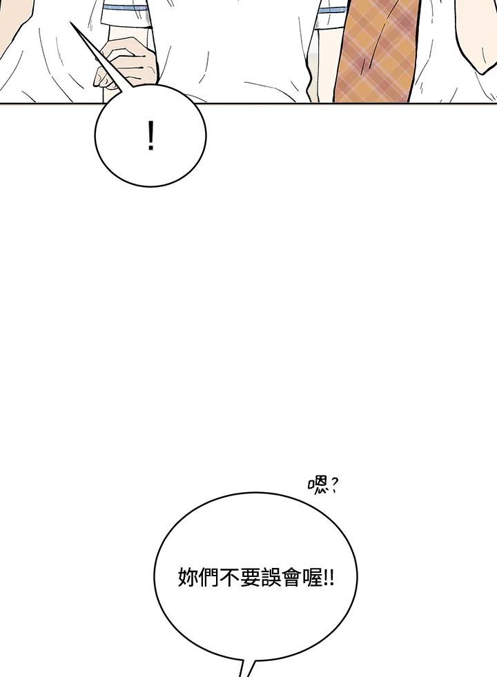 《假面情侣》第53话 第51页