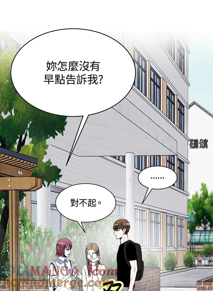 《假面情侣》第53话 第73页