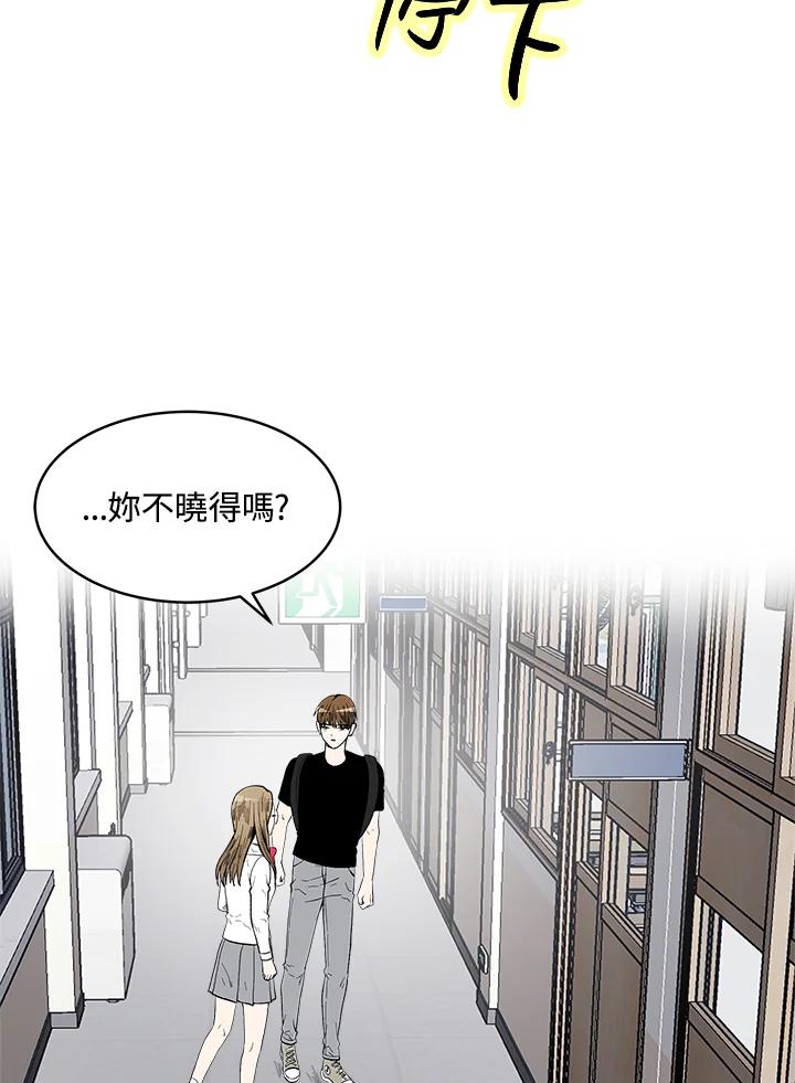 《假面情侣》第53话 第20页