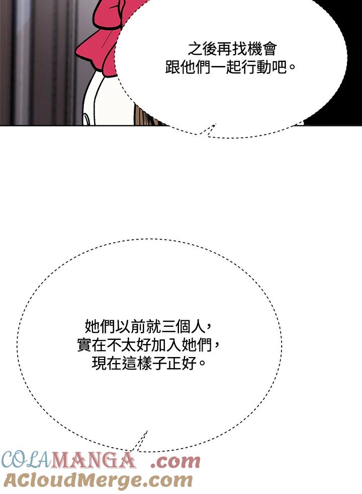 《假面情侣》第53话 第31页