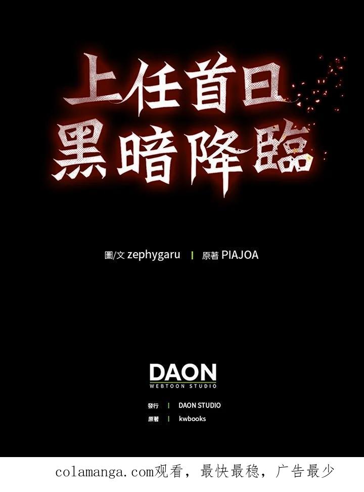《上任首日黑暗降临》第52话 第167页