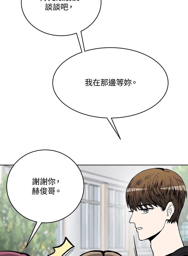 《假面情侣》第53话 第75页