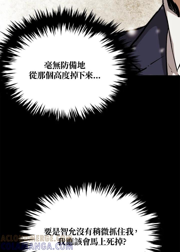 《上任首日黑暗降临》第52话 第101页
