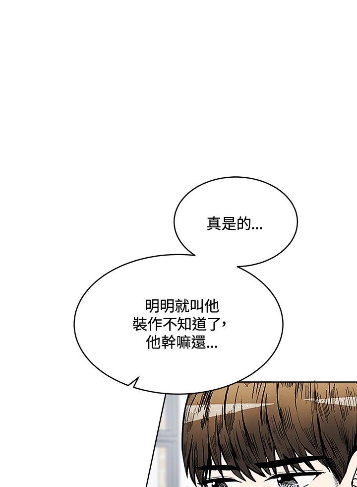 《假面情侣》第53话 第23页