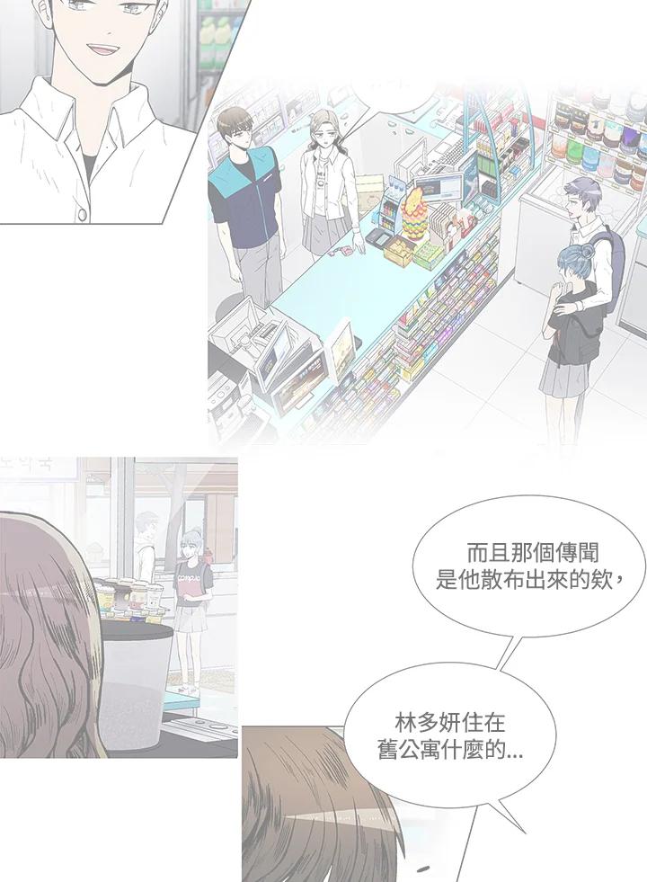 《假面情侣》第53话 第14页
