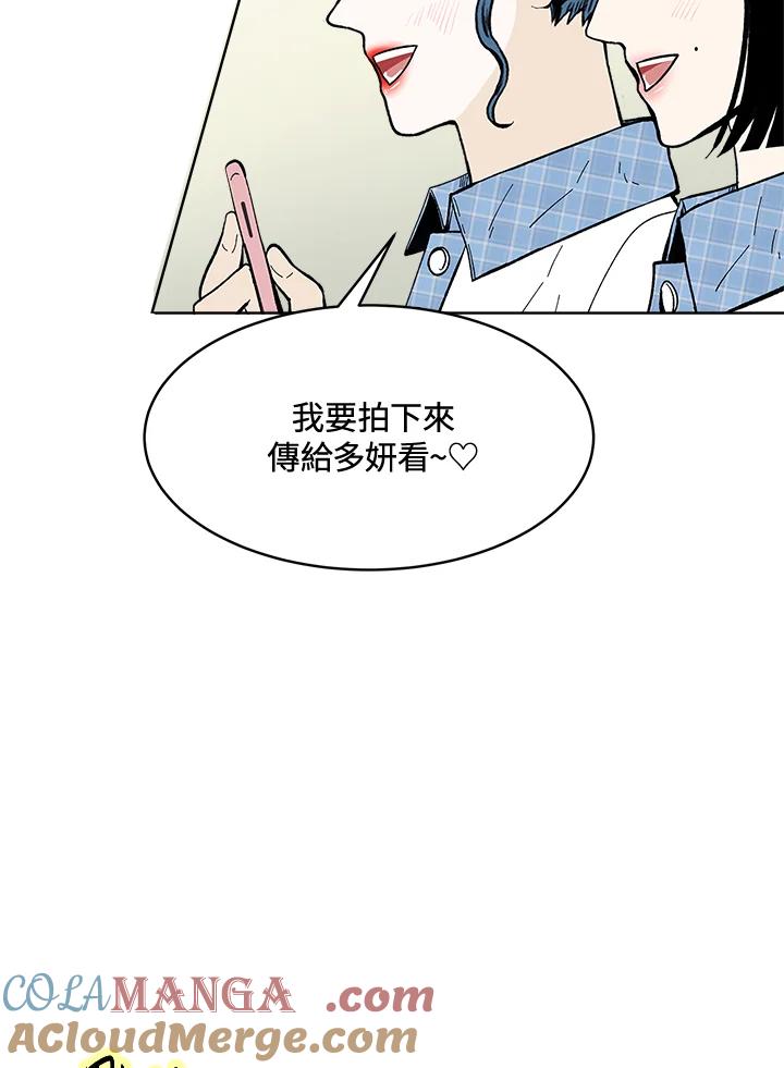 《假面情侣》第53话 第49页