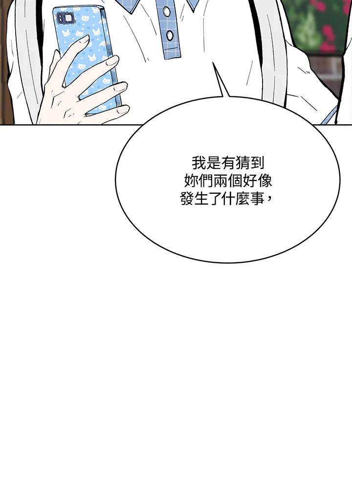 《假面情侣》第53话 第72页