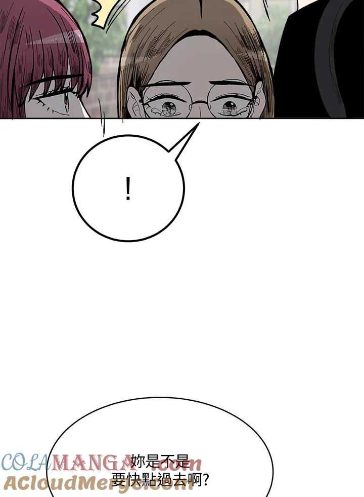 《假面情侣》第53话 第76页
