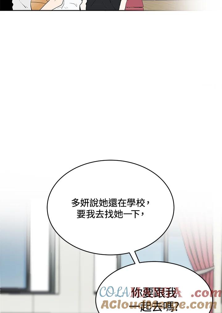 《假面情侣》第53话 第85页
