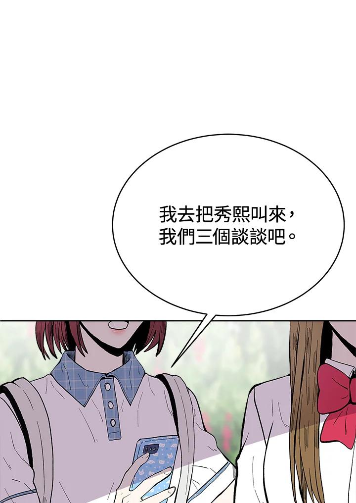 《假面情侣》第53话 第78页