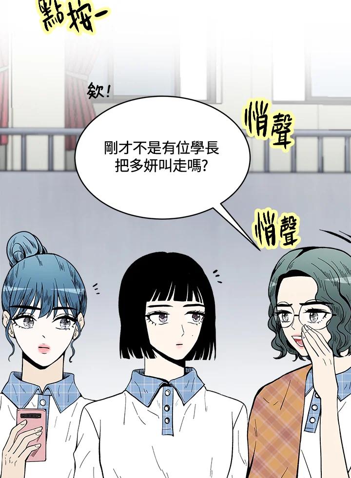 《假面情侣》第53话 第50页