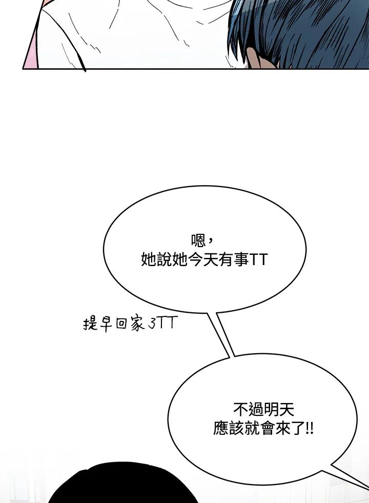 《假面情侣》第53话 第60页