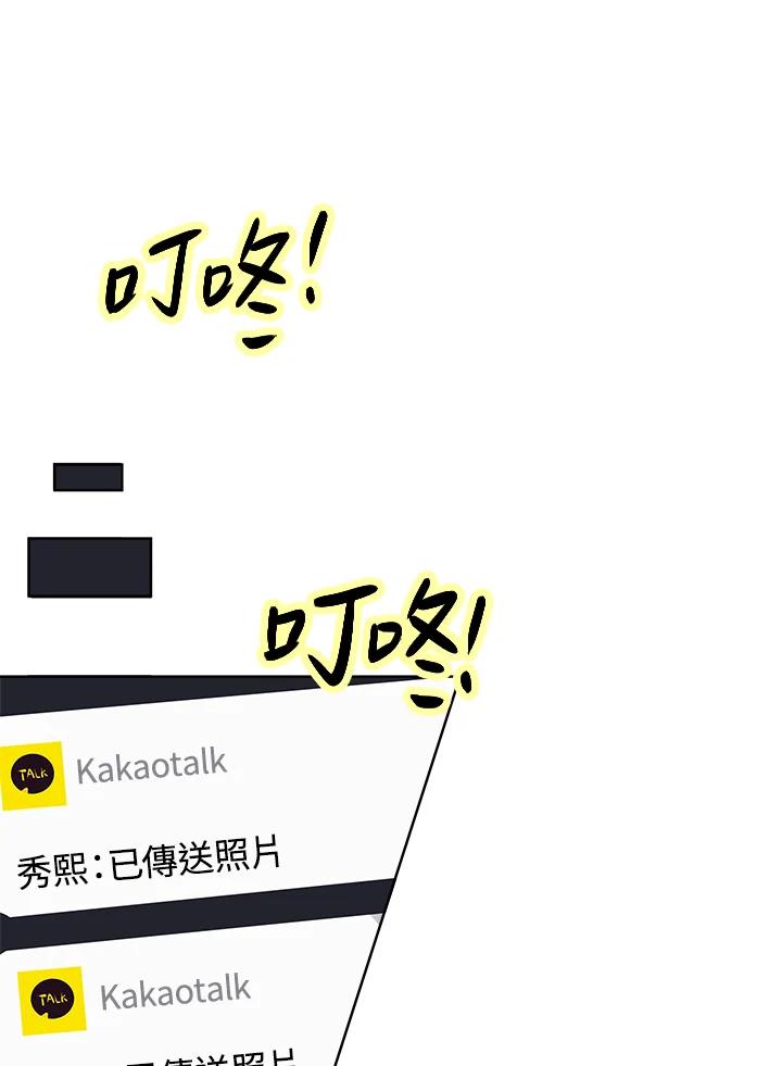 《假面情侣》第53话 第68页