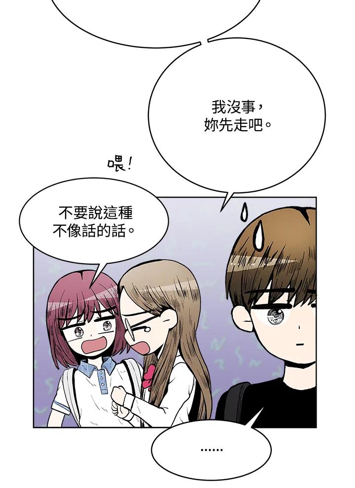 《假面情侣》第53话 第77页