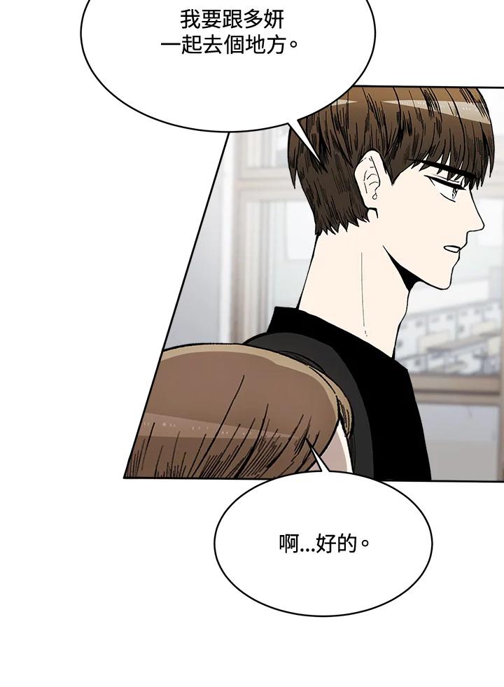 《假面情侣》第53话 第6页