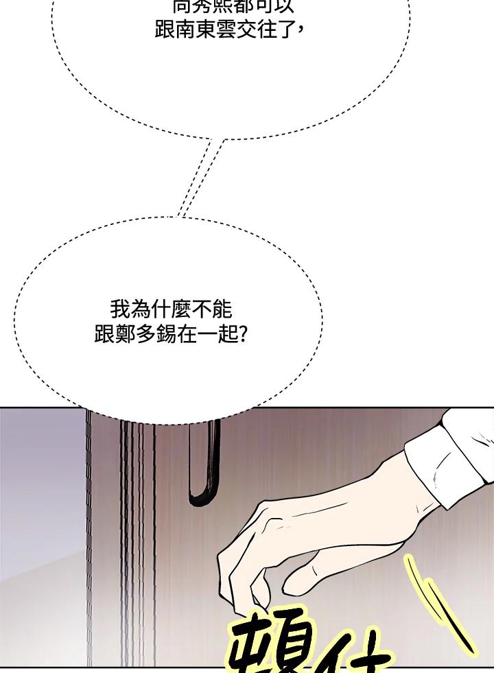 《假面情侣》第53话 第27页