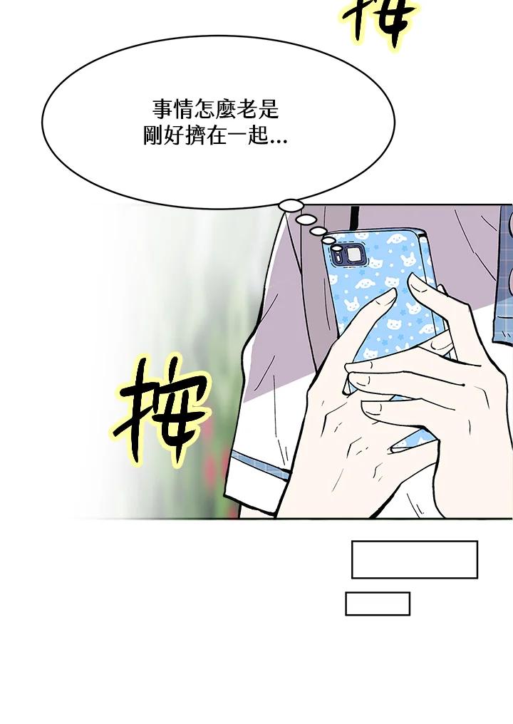 《假面情侣》第53话 第80页