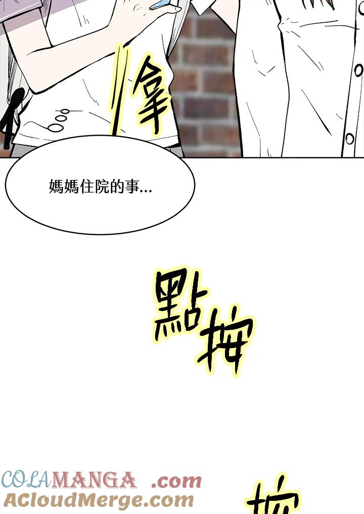 《假面情侣》第53话 第79页