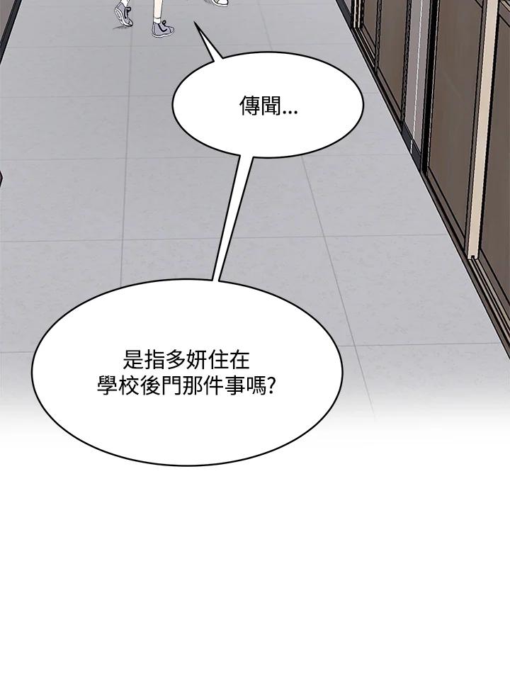 《假面情侣》第53话 第21页