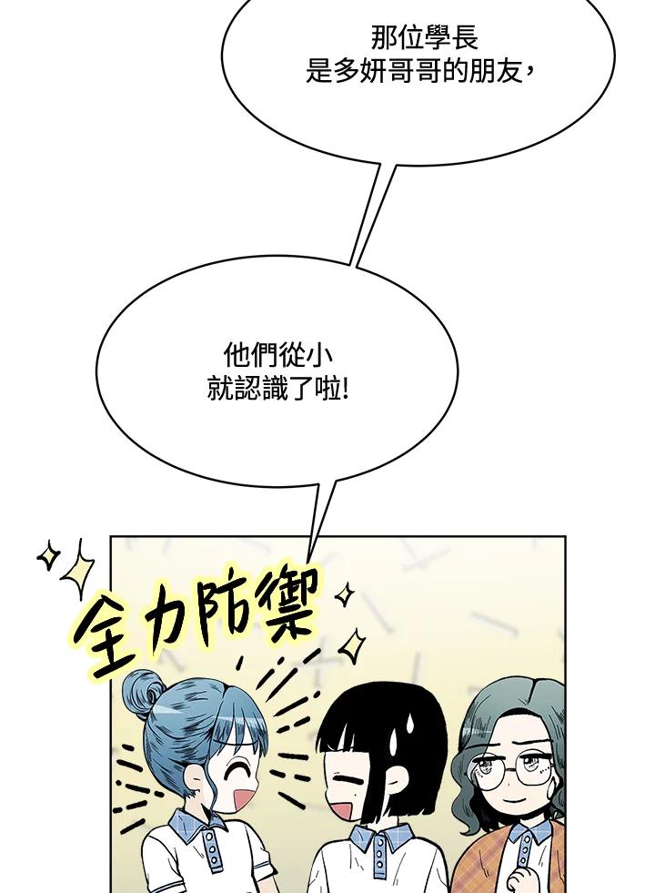 《假面情侣》第53话 第53页