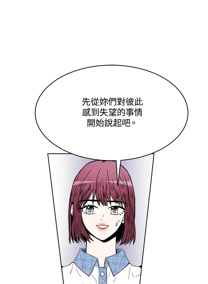 《假面情侣》第54话 第67页
