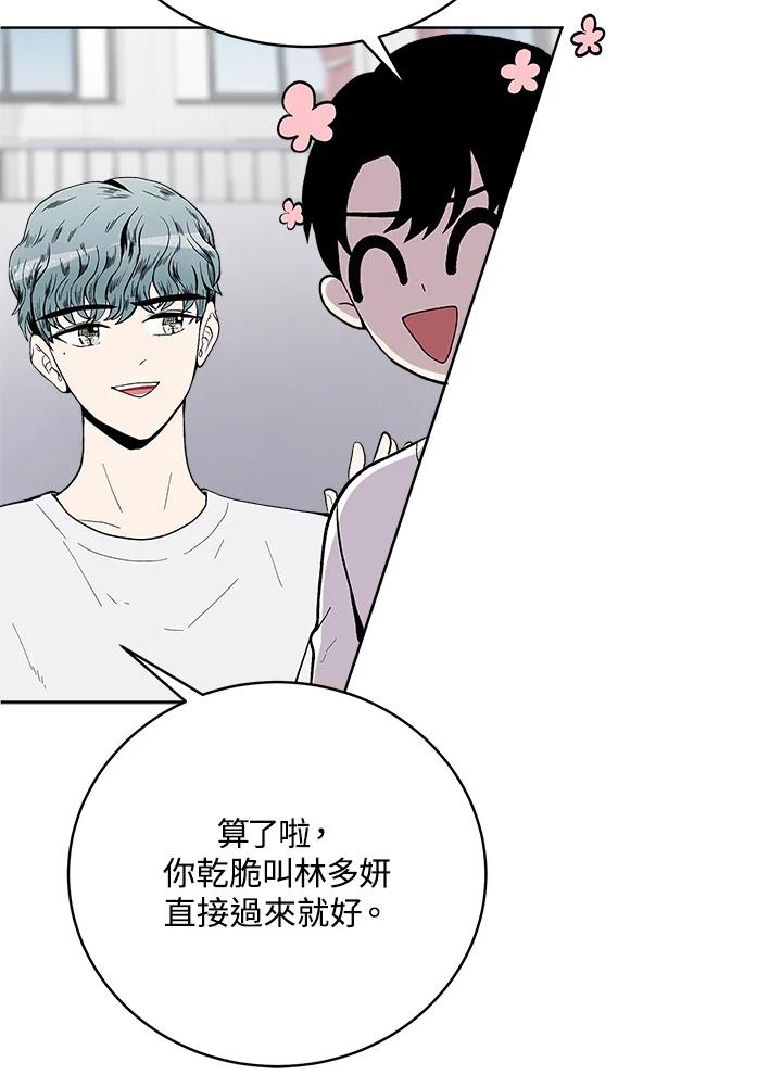 《假面情侣》第54话 第11页
